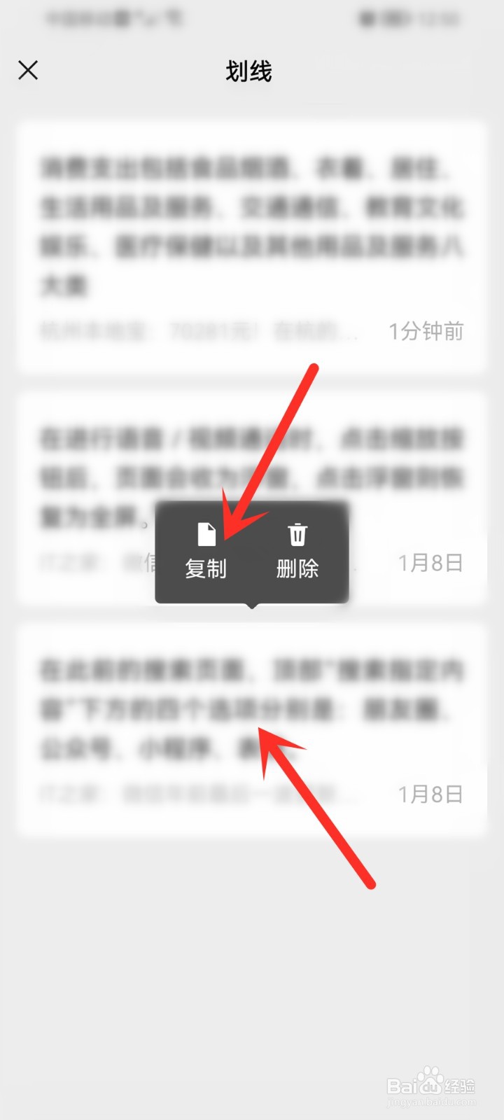 微信划线文字怎么复制