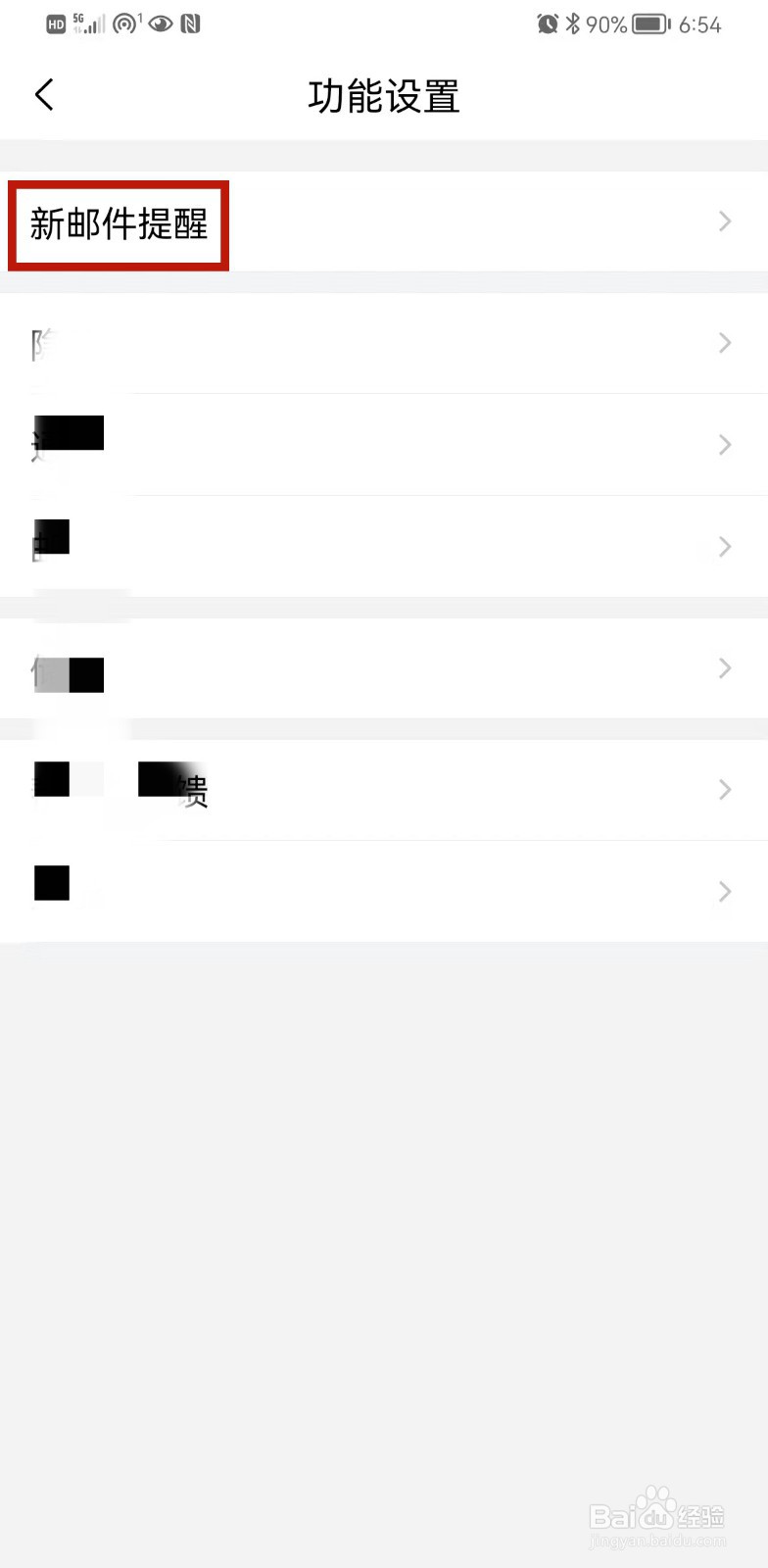 手机QQ邮箱怎么开启夜间免打扰模式