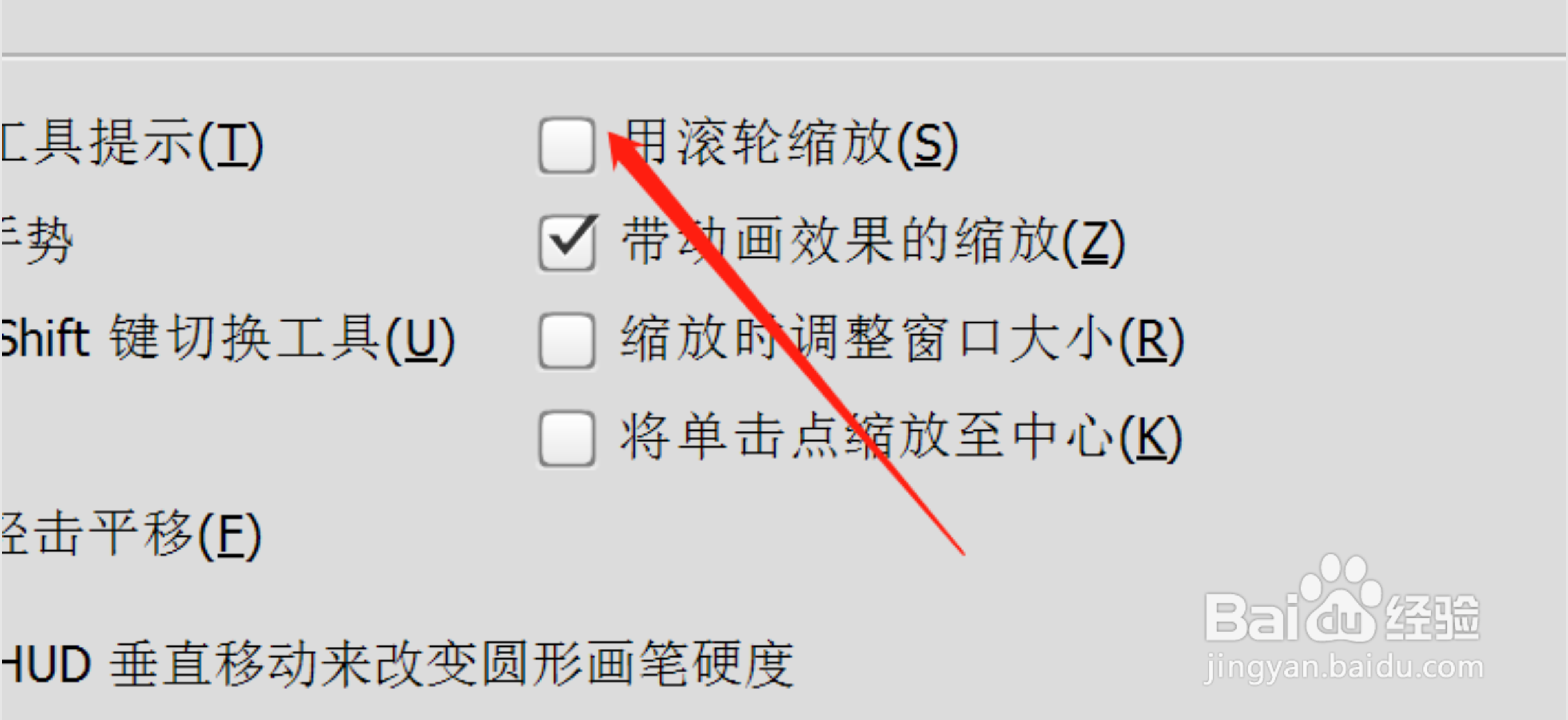 PS怎么单独使用滚轮缩放