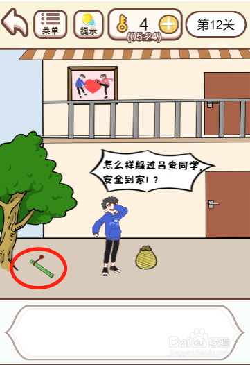 我老婆超凶第十二关过关攻略