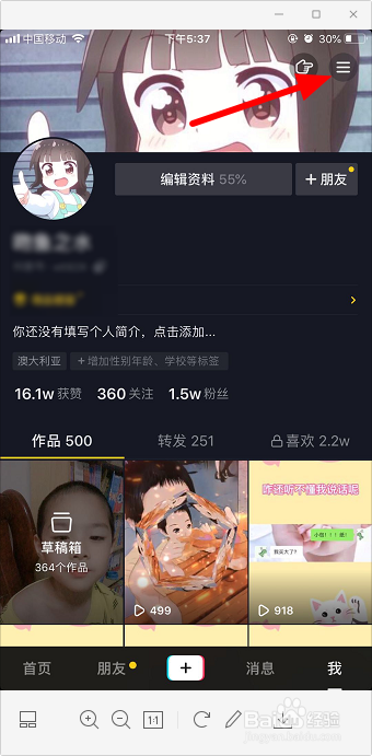 抖音怎么绑定今日头条