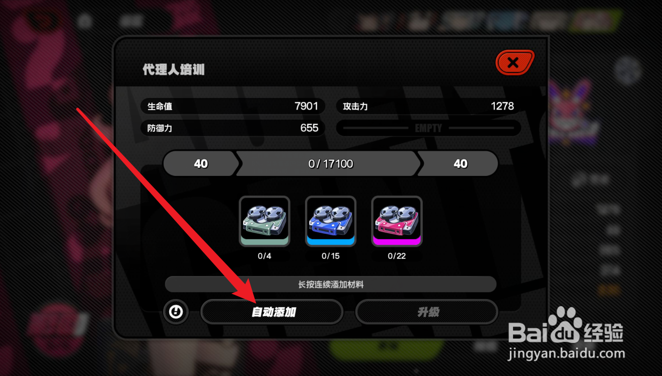 绝区零角色等级怎么提升