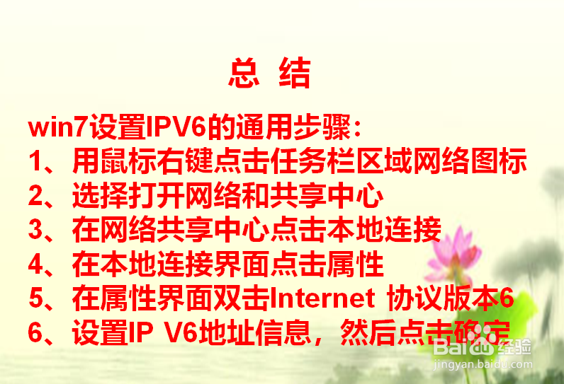 ipv6在win7系统的通用设置方法