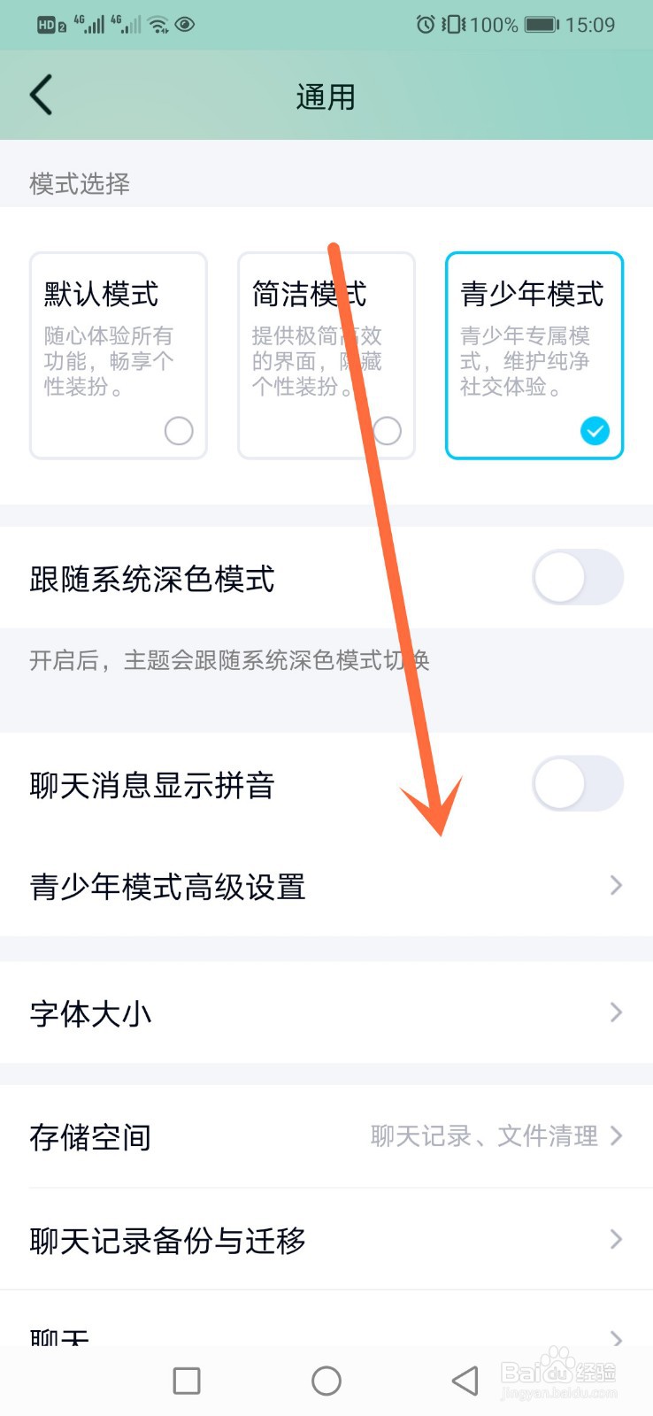 qq青少年模式有什么不同?