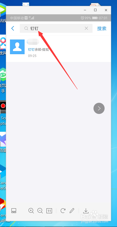 钉钉红包和转账收入怎么提现?