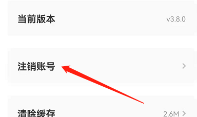 安卓版趣聊如何注销账号?