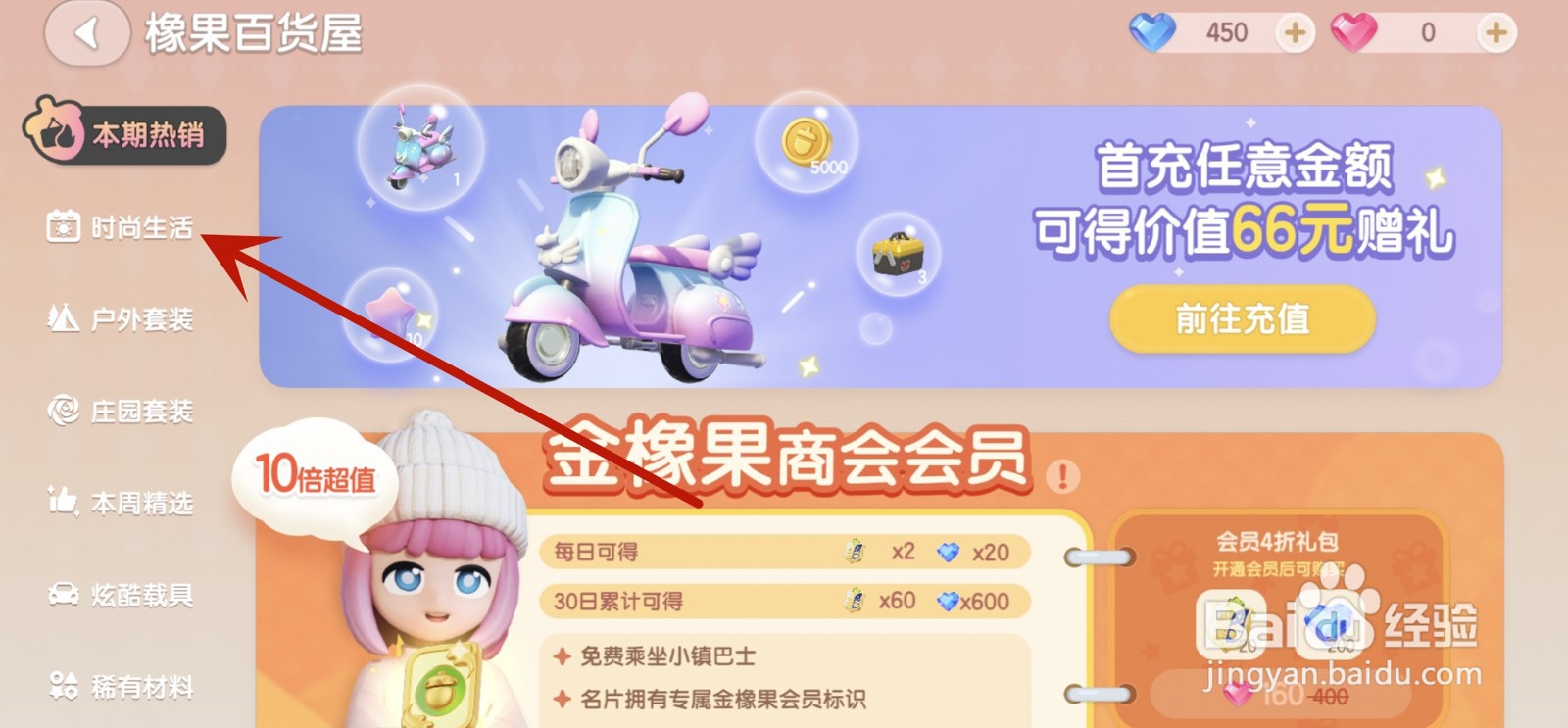 心动小镇月光水晶怎么用