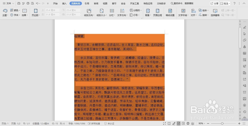 如何清除word复制过来的文字背景色