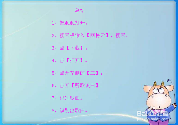 网易云电脑版怎么听歌识曲