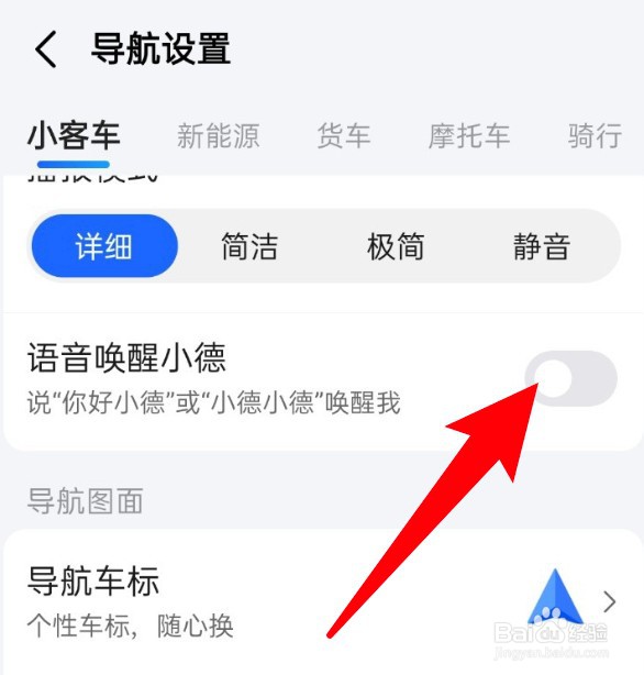 高德地图怎么开启语音唤醒小德功能