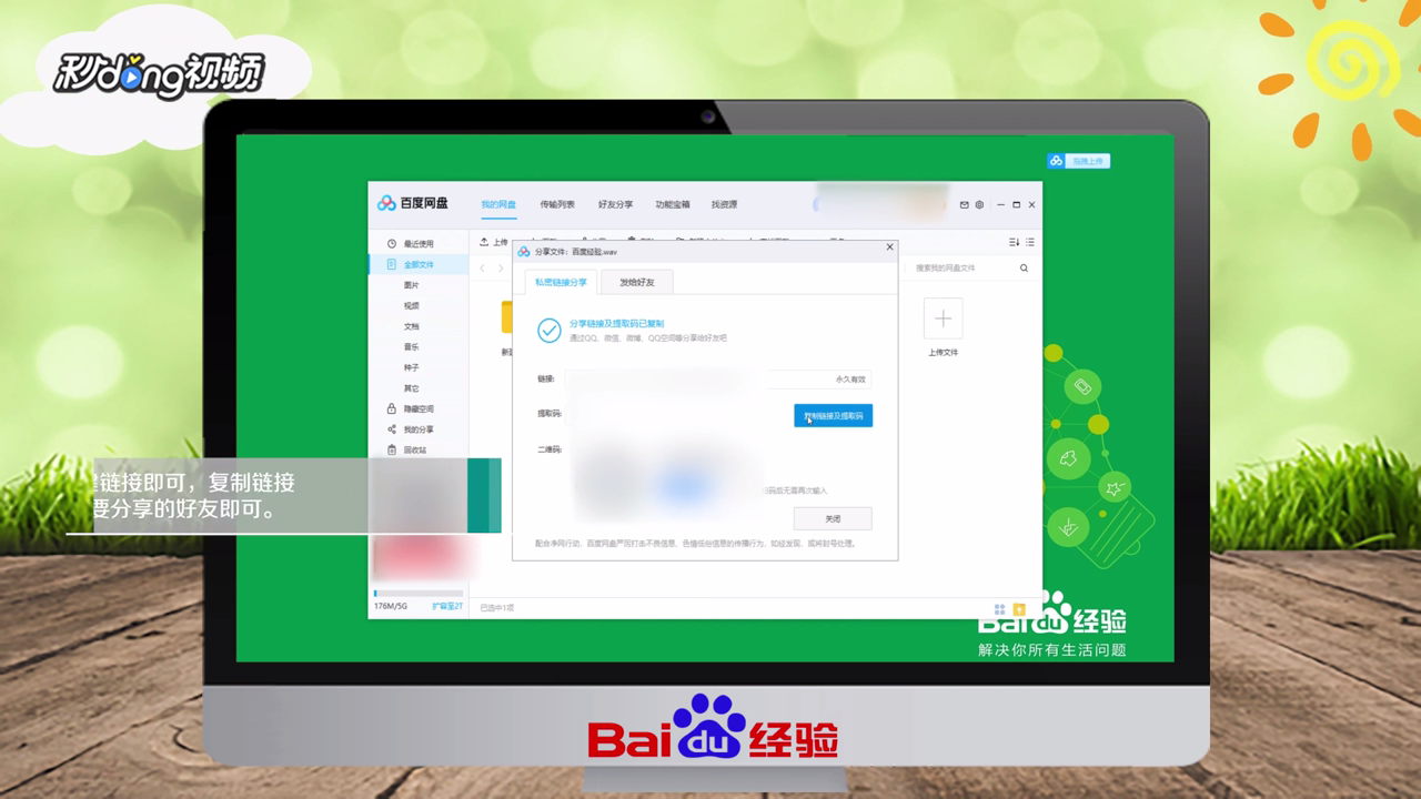 百度云盘的文件如何分享