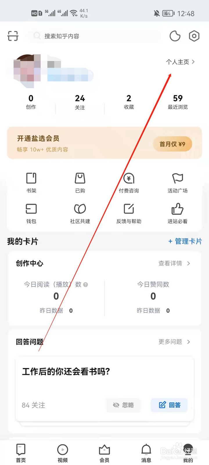 知乎怎么添加个人认证？