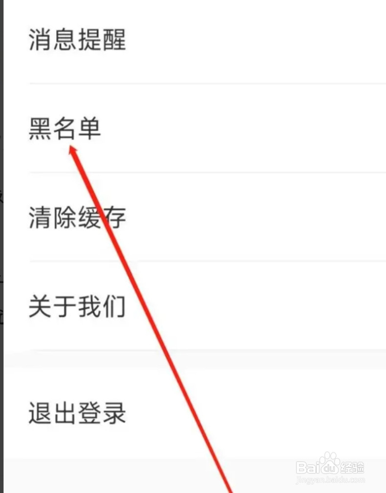 十点读书查看黑名单