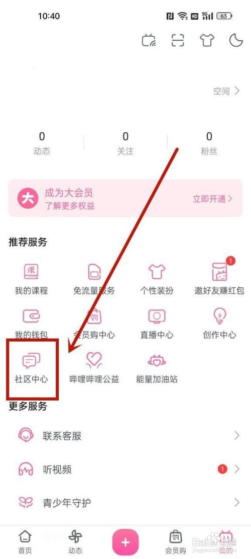 哔哩哔哩APP如何设置不保存历史记录
