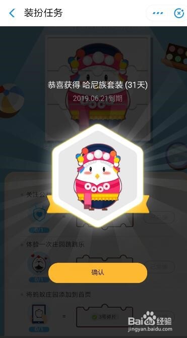 蚂蚁庄园哈尼族套装怎么获得?