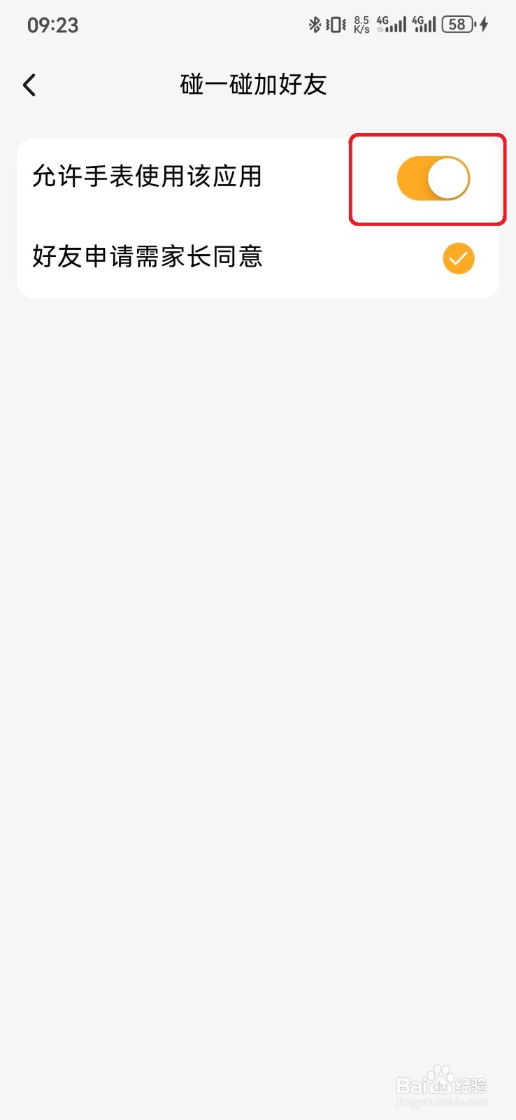 如何取消小天才手表碰一碰加好友服务