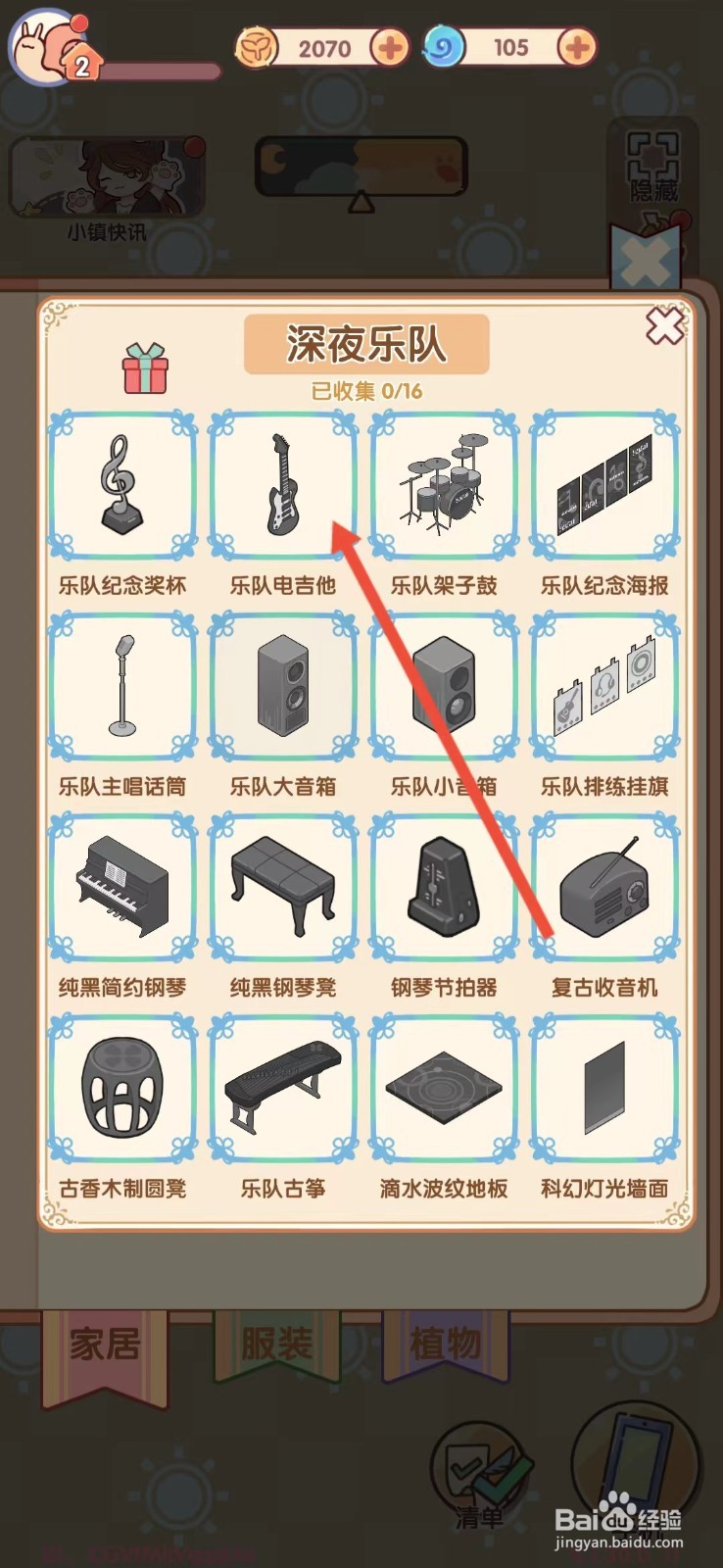 我的休闲时光如何查看【乐队电吉他】