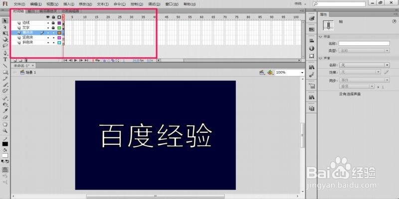 Flash文字效果系列教程：[3]流动彩字