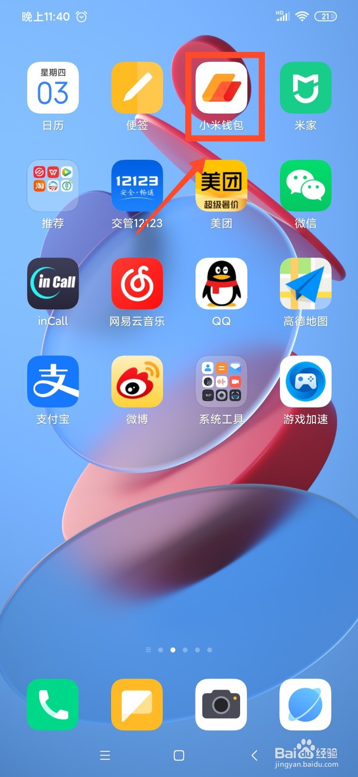 小米钱包怎么添加银行卡