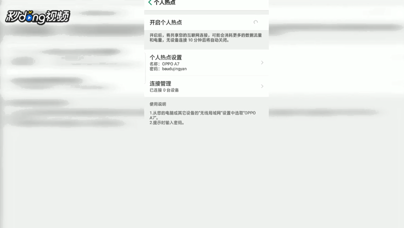 手机热点如何设置密码
