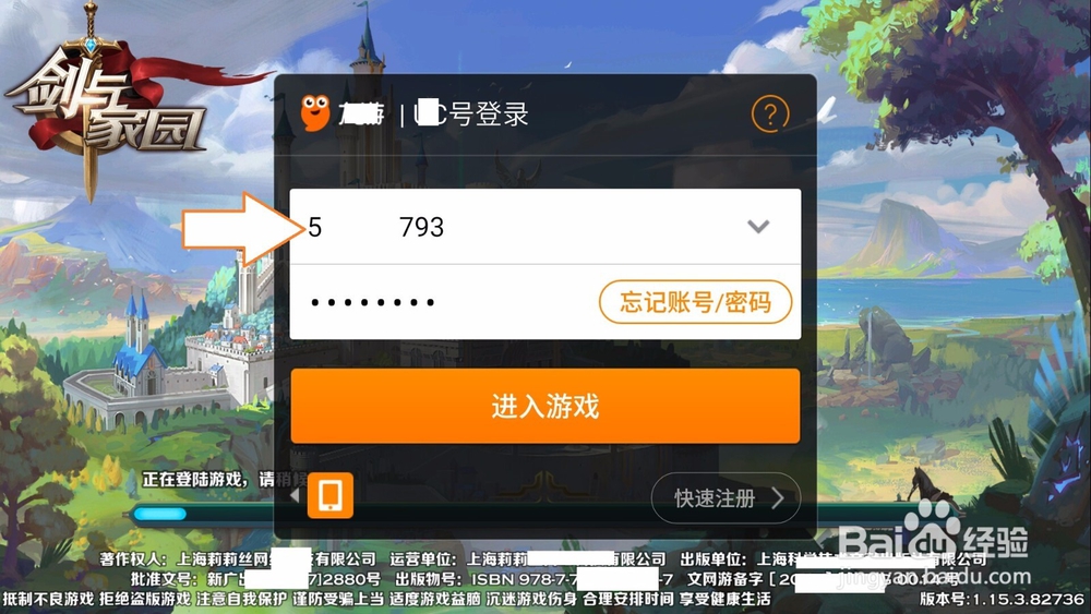 剑与家园怎么换号