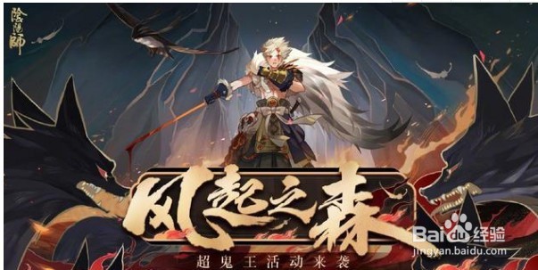 阴阳师超鬼王是什么活动介绍