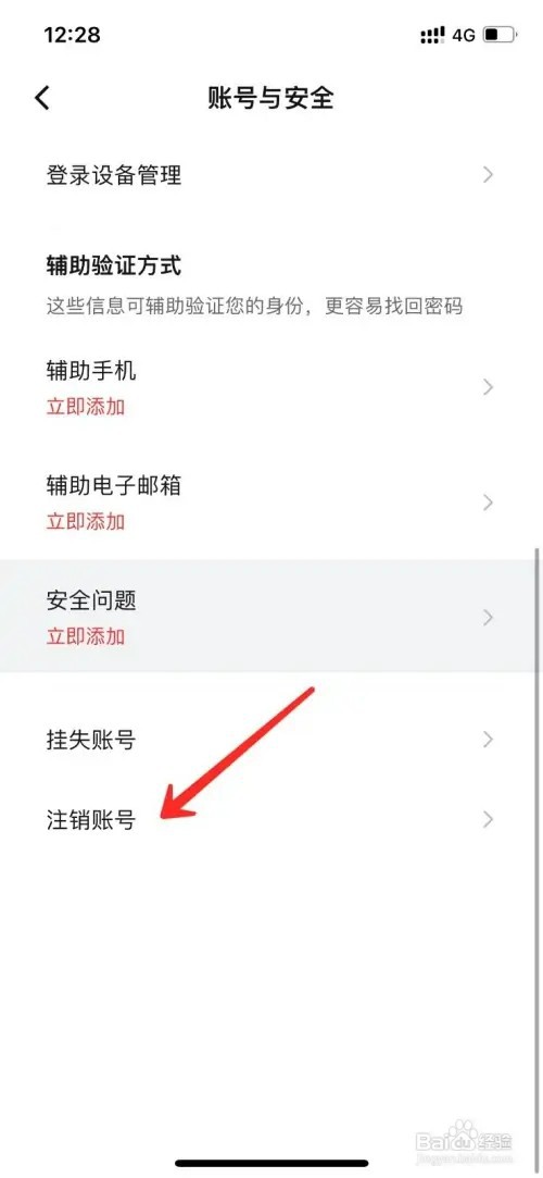 怎样注销数字人民币的账号