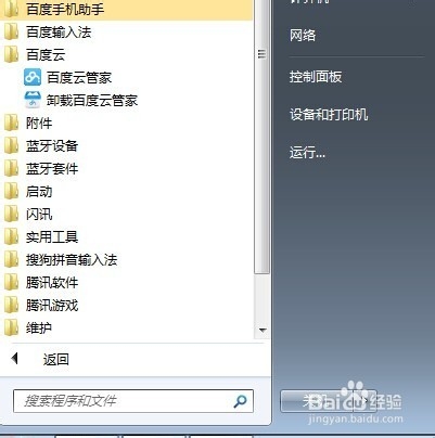百度云管家客户端回收站在哪