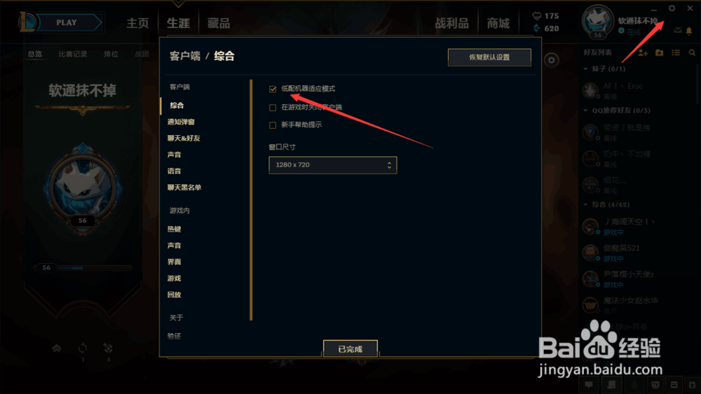 LOL英雄联盟生涯背景怎么设置动态背景