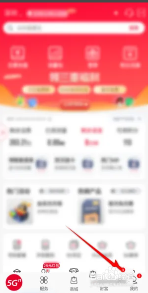 中国移动APP怎么开启活动消息接收