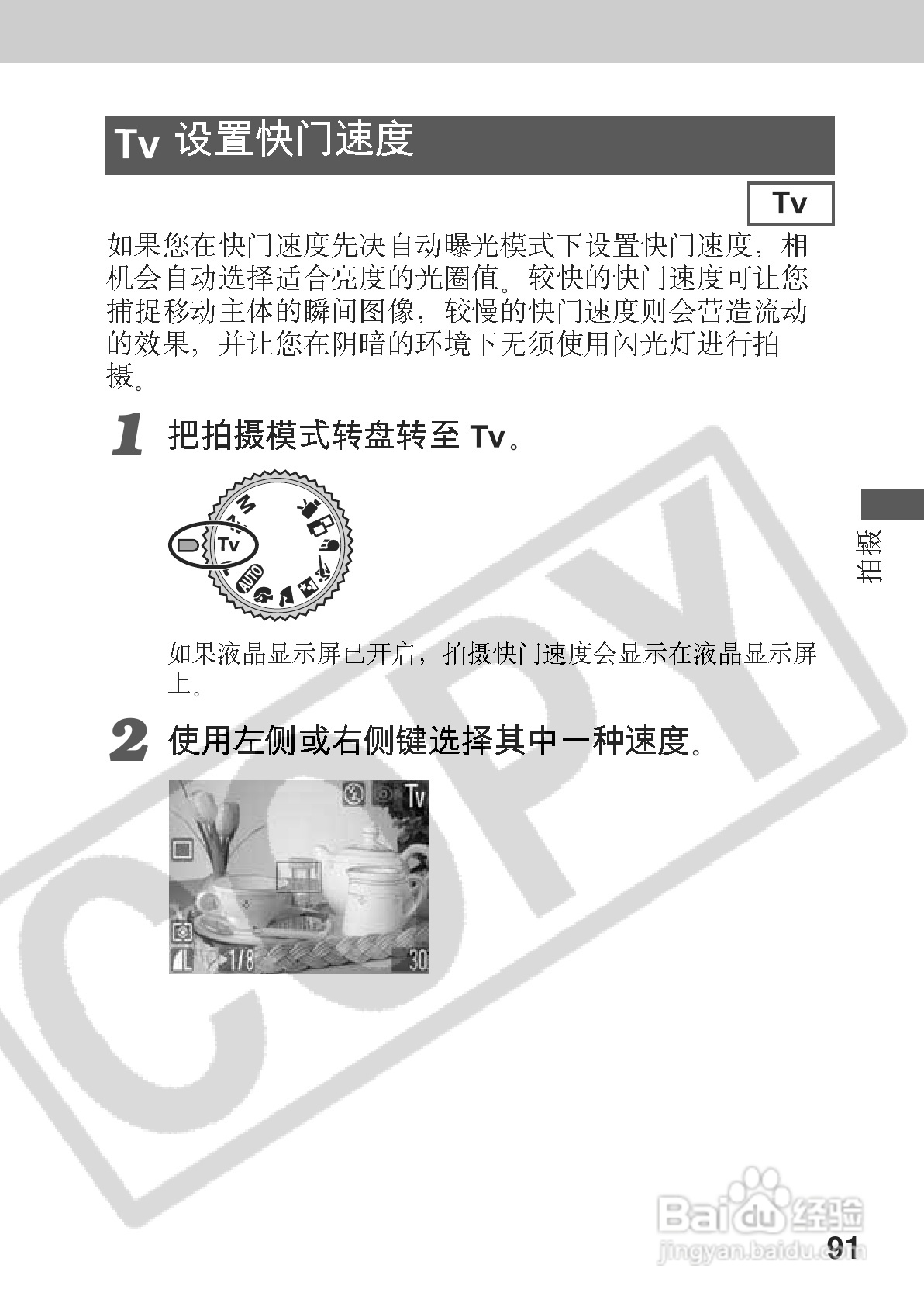佳能PowerShot A70数码相机使用说明书:[10]