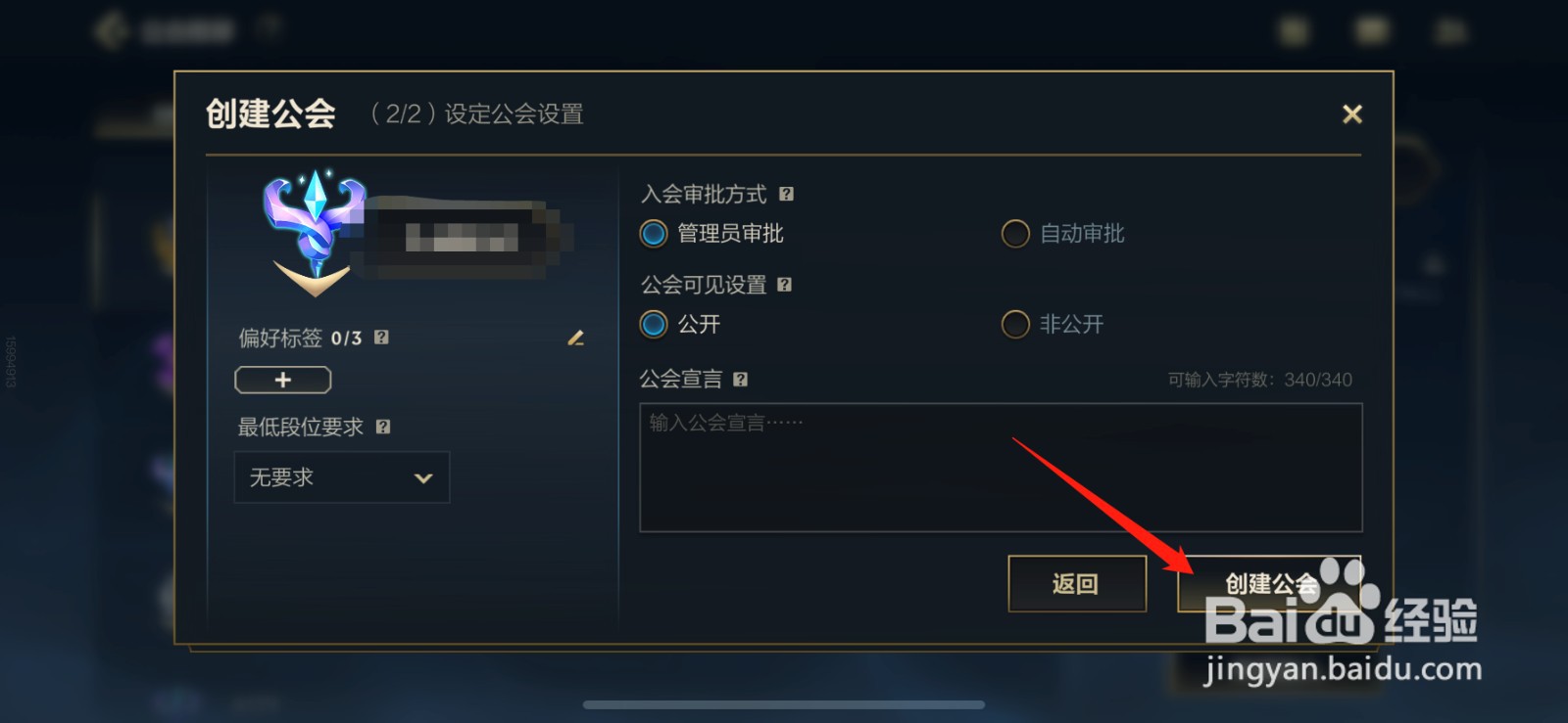 英雄联盟手游公会怎么创建