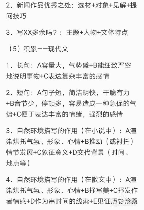 语文答题技巧归纳总结笔记