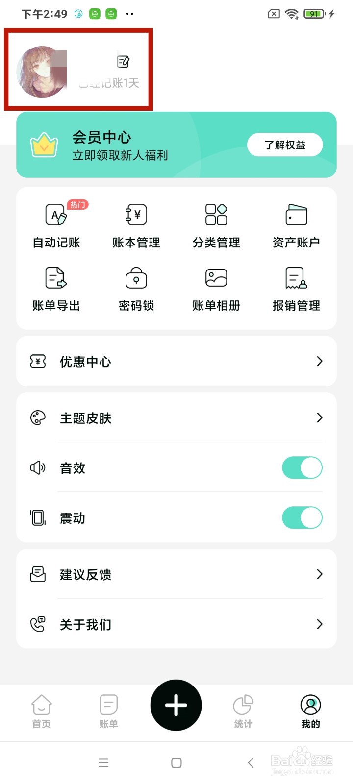 《可乐记账》怎么注销账号