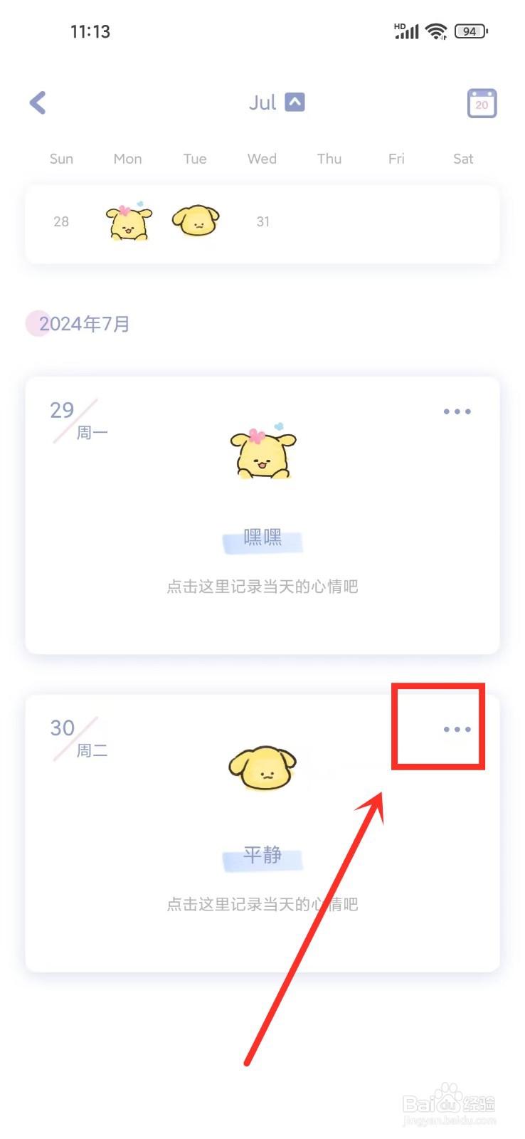 Toxx软件怎么删除心情记录