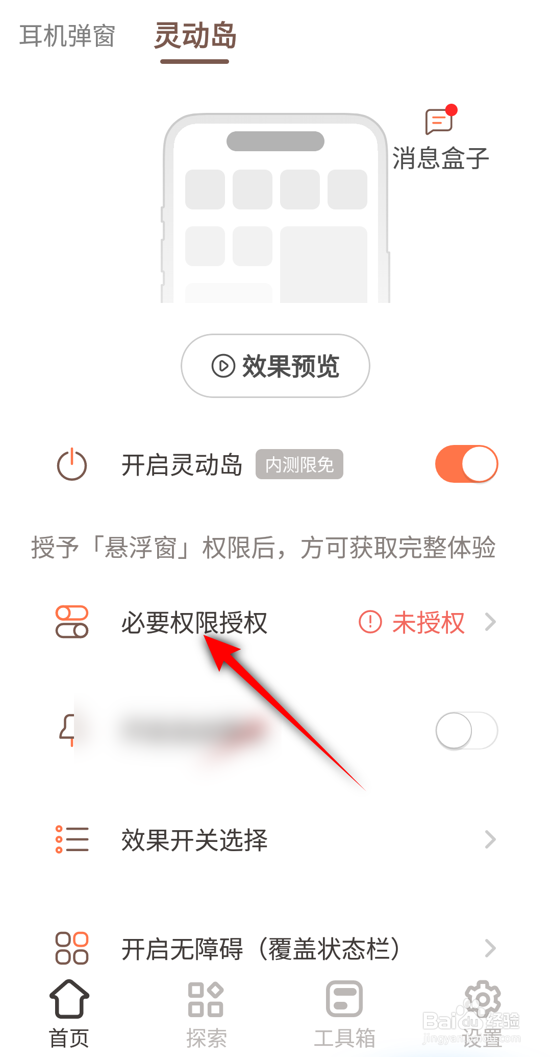 小组件盒子怎么开启灵动岛