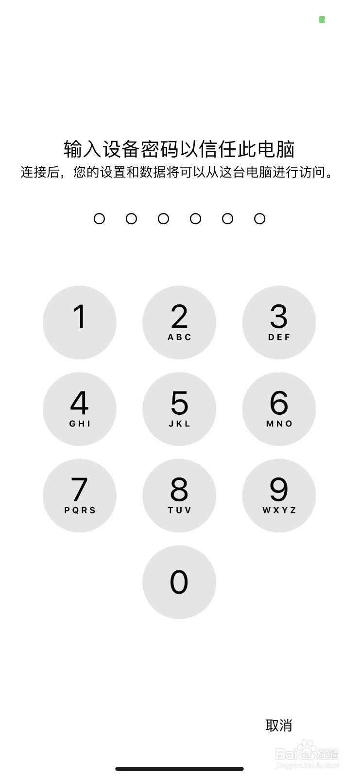 如何查看iPhone手机的电池损耗和寿命