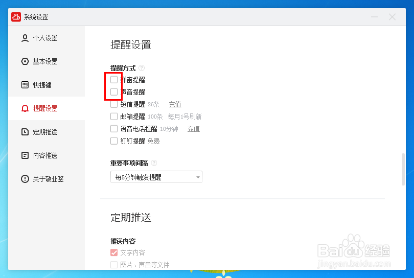 电脑桌面云便签怎么设置闹钟提醒待办事项?
