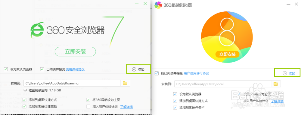 更改360浏览器默认安装路径