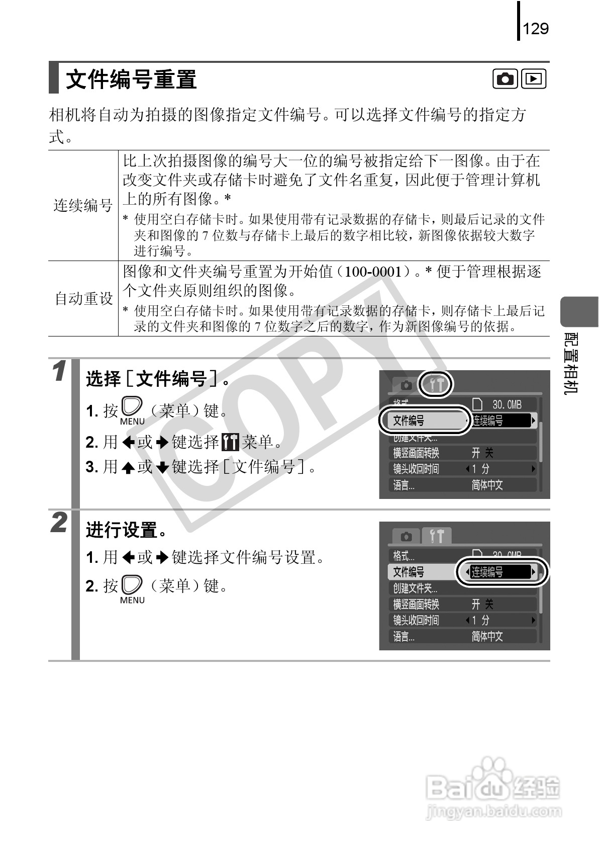 佳能PowerShot A580数码相机使用说明书:[14]