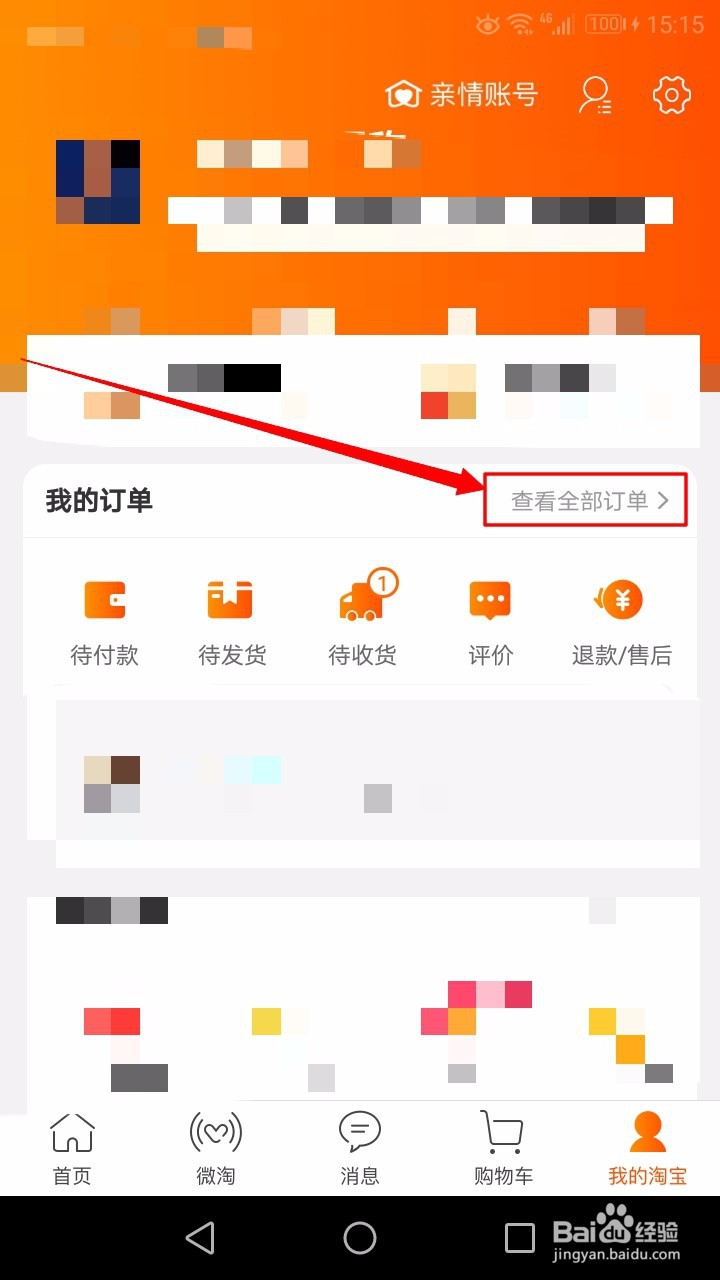 菜鸟驿站怎样投诉
