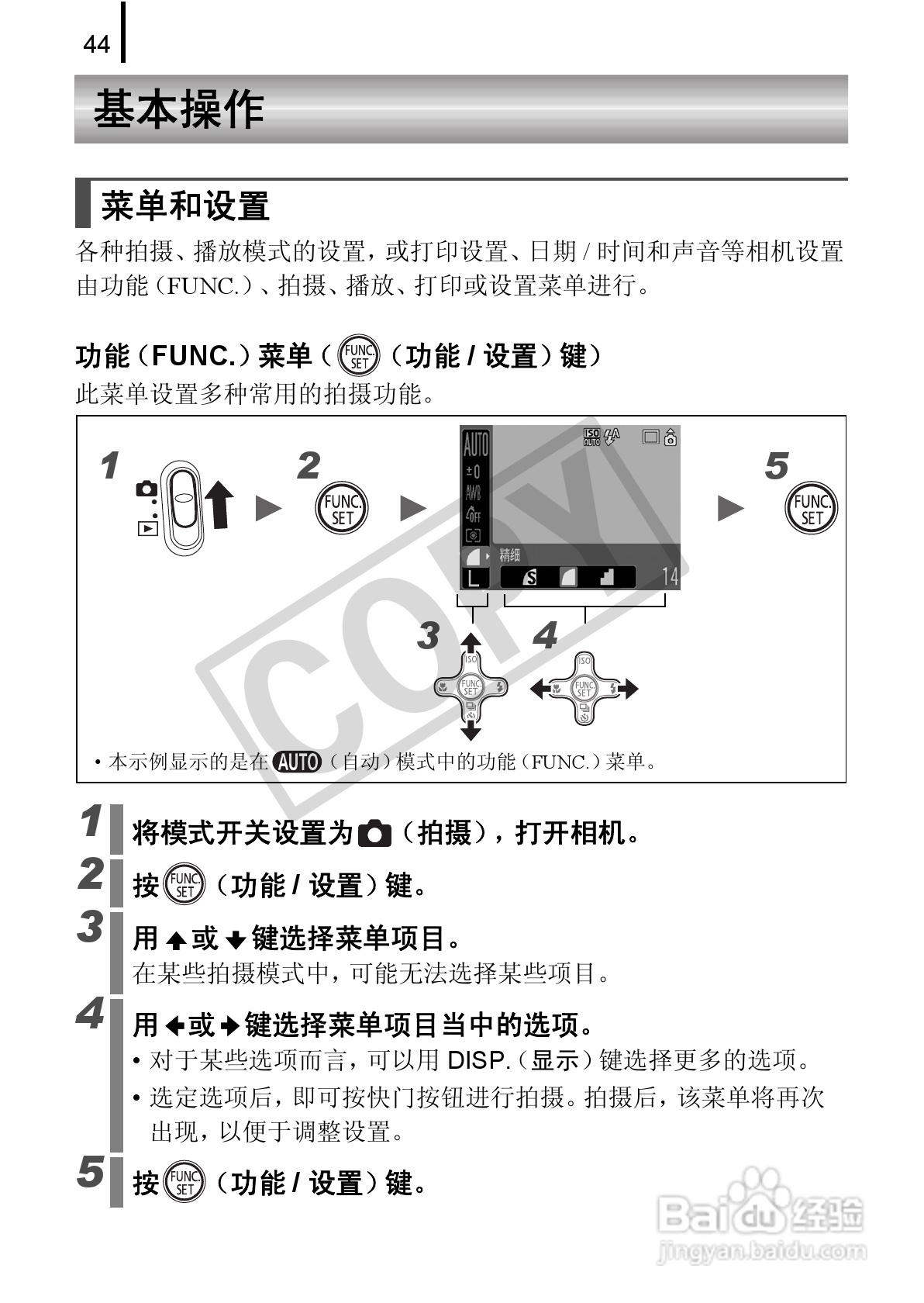 佳能PowerShot A580数码相机使用说明书:[5]