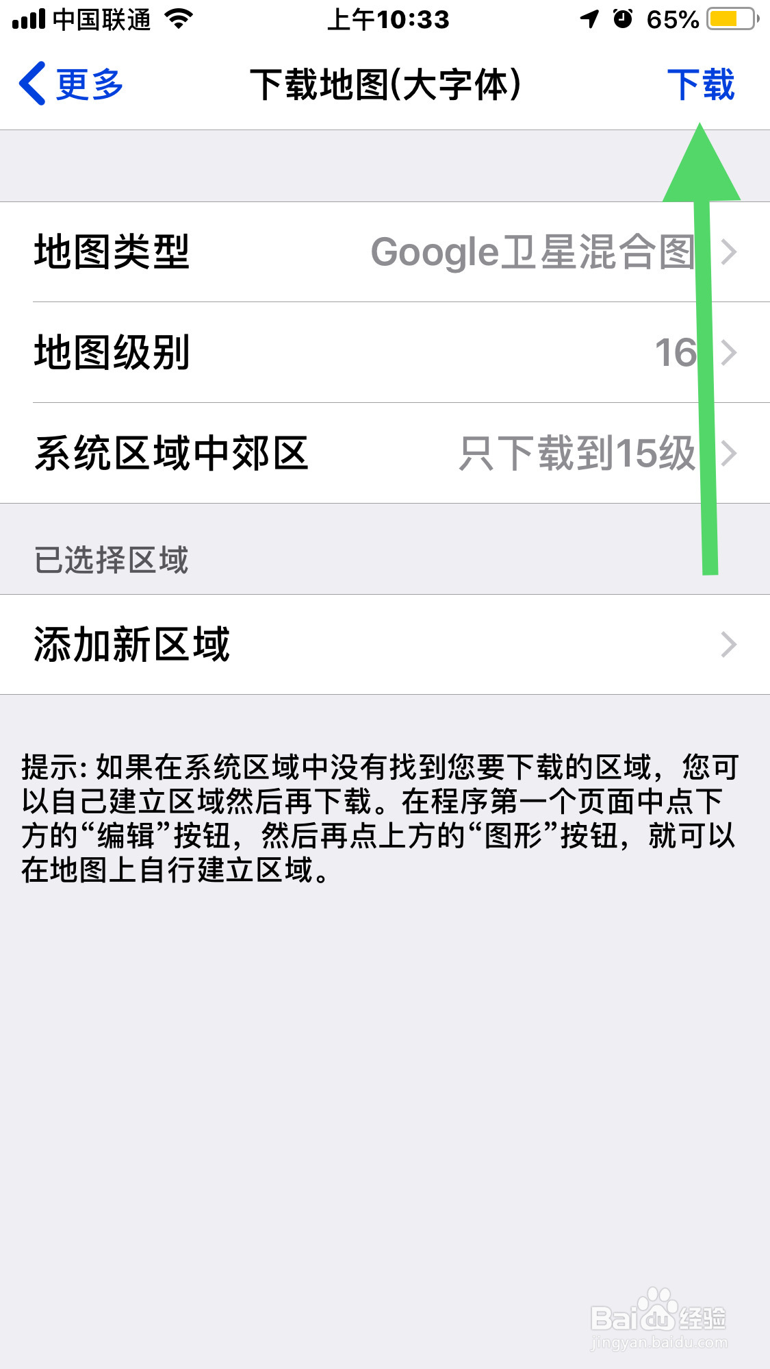 奥维互动地图如何下载离线地图