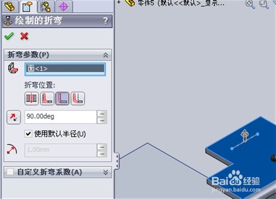 钣金的绘制(Solidworks)：[9]折弯薄片