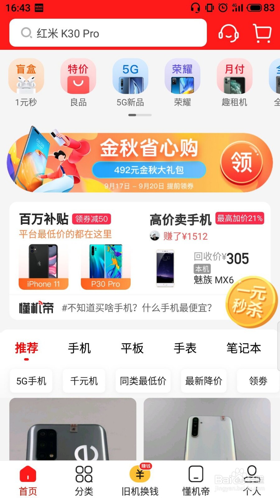 找靓机怎么查看电子保修卡