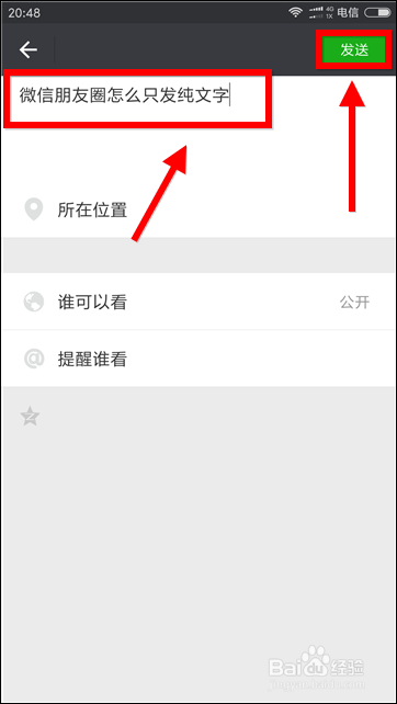微信朋友圈怎么只发文字不发图片 如何发纯文字
