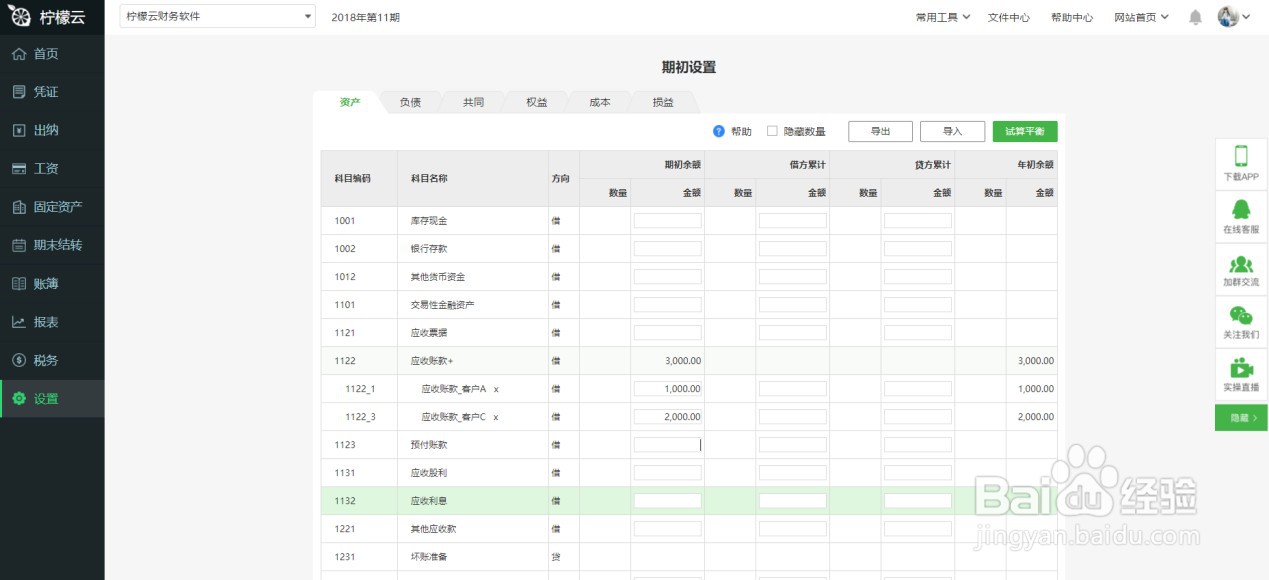 柠檬云财务软件辅助核算功能如何使用
