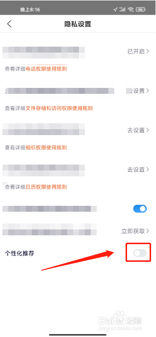 米读极速版APP怎么关闭个性化推荐