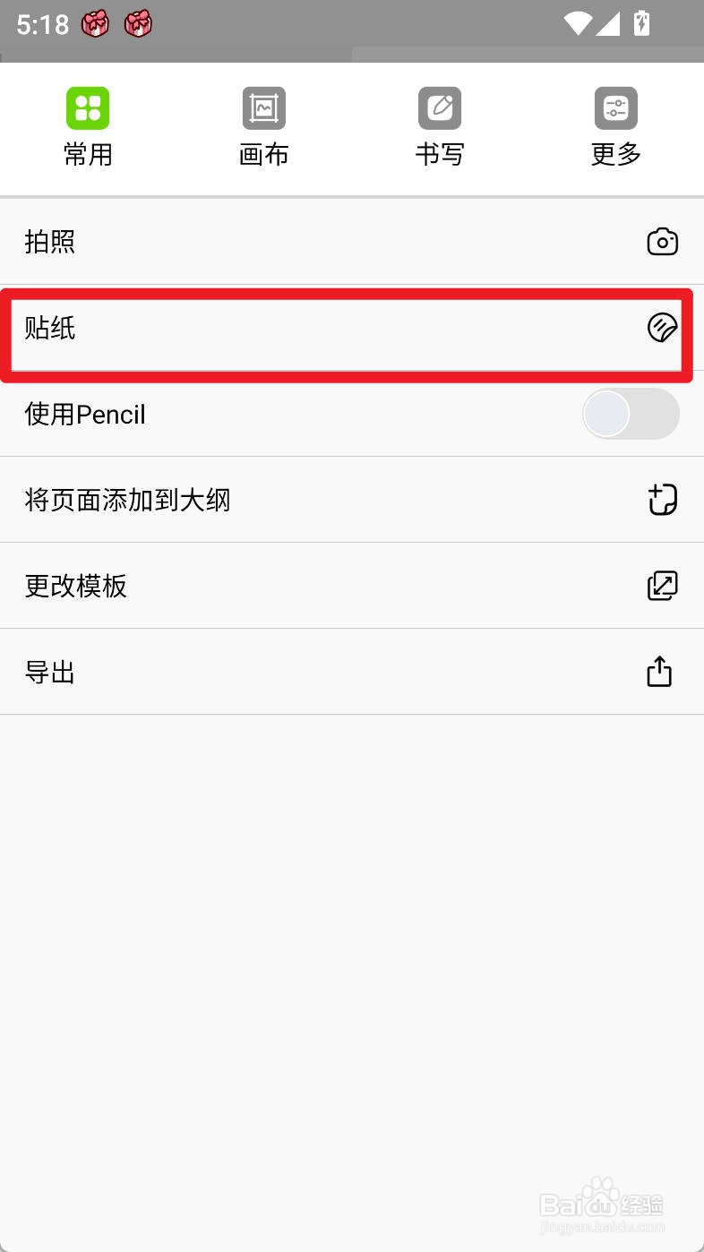 自由笔记如何使用Purple爱心玩偶贴纸