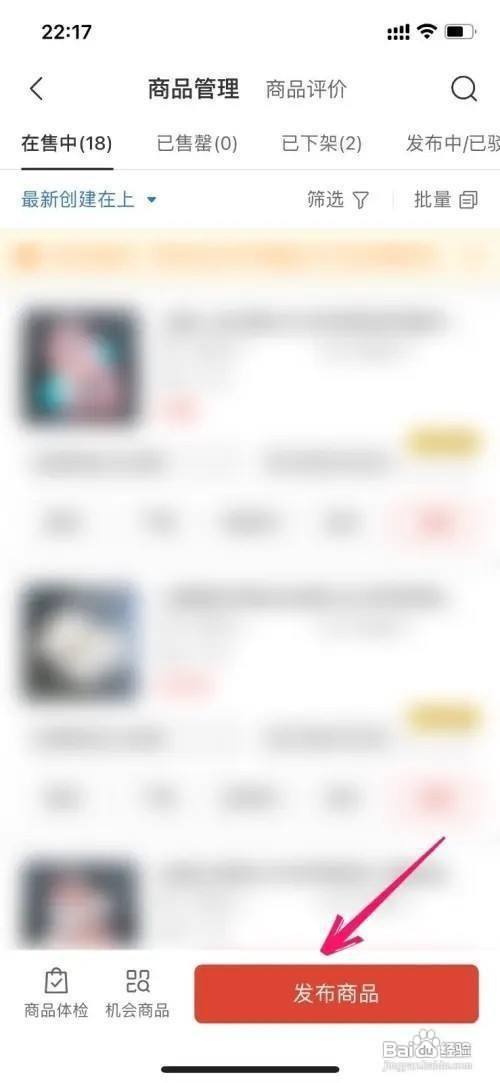 拼多多商家版如何上架商品